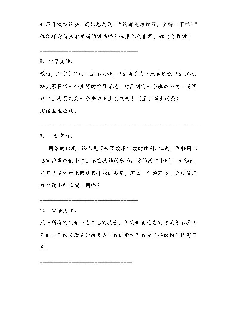 学霸夺冠宝典——部编版语文五年级上册期末口语交际专项复习试题03