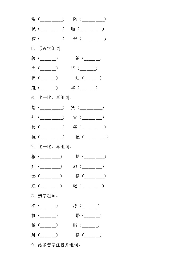 学霸夺冠宝典——部编版语文五年级上册期末组词专项复习试题第2页