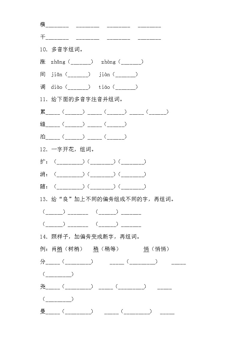 学霸夺冠宝典——部编版语文五年级上册期末组词专项复习试题第3页