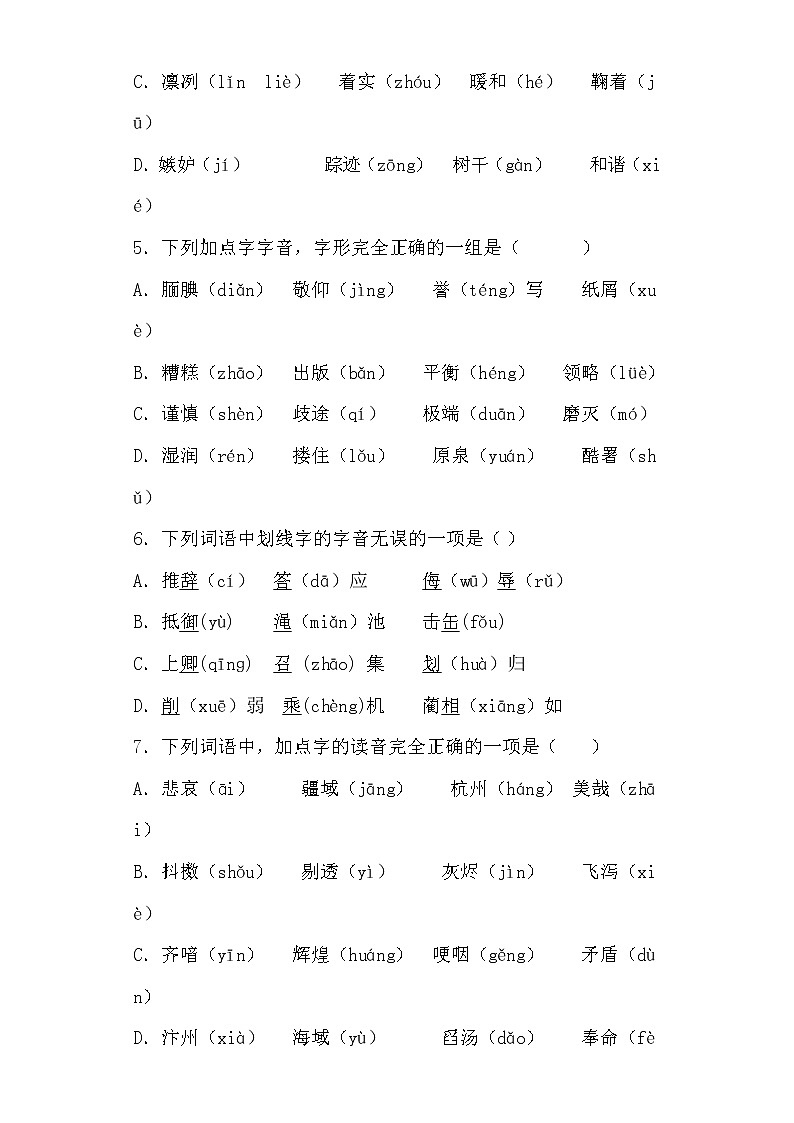学霸夺冠宝典——部编版语文五年级上册期末字音专项复习试题02