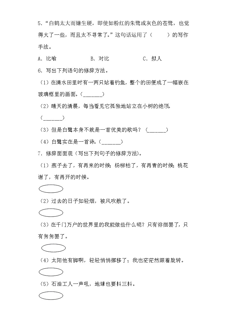 学霸夺冠宝典——部编版语文五年级上册期末修辞手法专项复习试题第2页