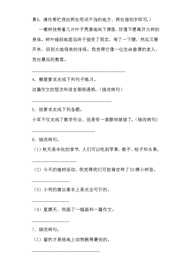 学霸夺冠宝典——部编版语文五年级上册期末修改病句专项复习试题第2页