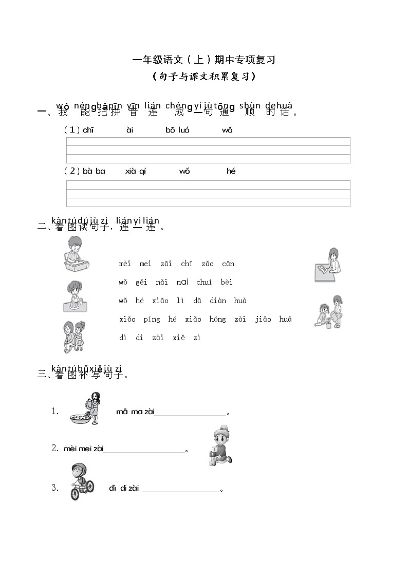 部编版语文一年级上册期中专项复习:句子与课文(有答案) 练习01