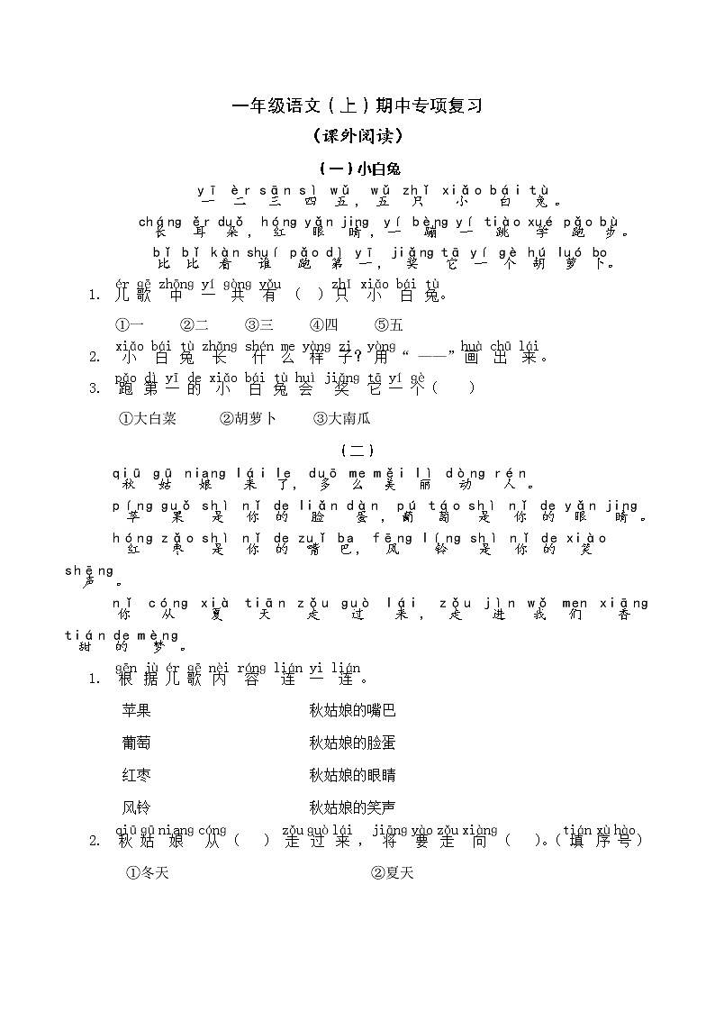 部编版语文一年级上册期中专项复习:阅读(有答案) 练习01