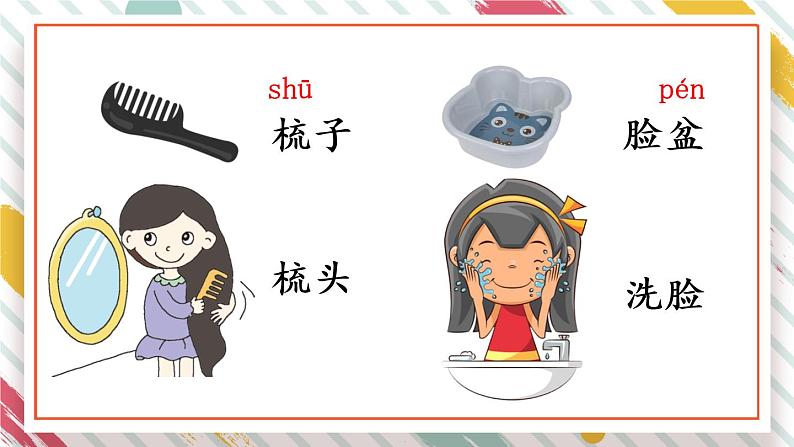 语文园地八第5页