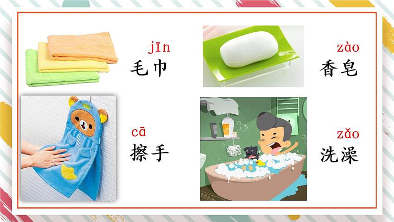 语文园地八第6页