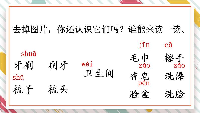 语文园地八第7页