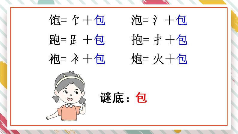 (最新)部编版语文一年级下册课件PPT:语文园地五08