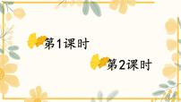 小学语文人教部编版一年级下册1 春夏秋冬课文内容ppt课件