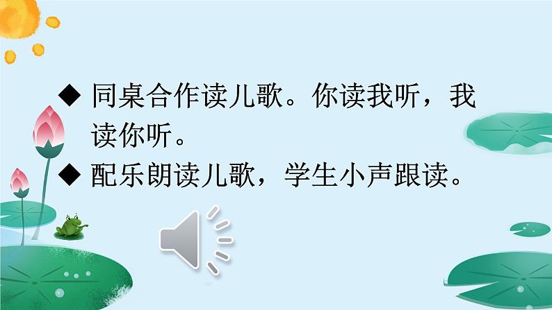 识字3 小青蛙【教案匹配版】推荐%U2764第8页
