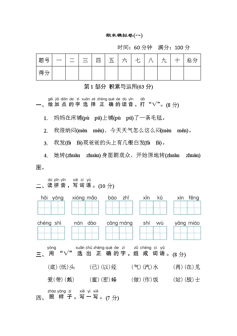(精选最新)部编版二年级上册语文 期末模拟卷(含答案)(二)01