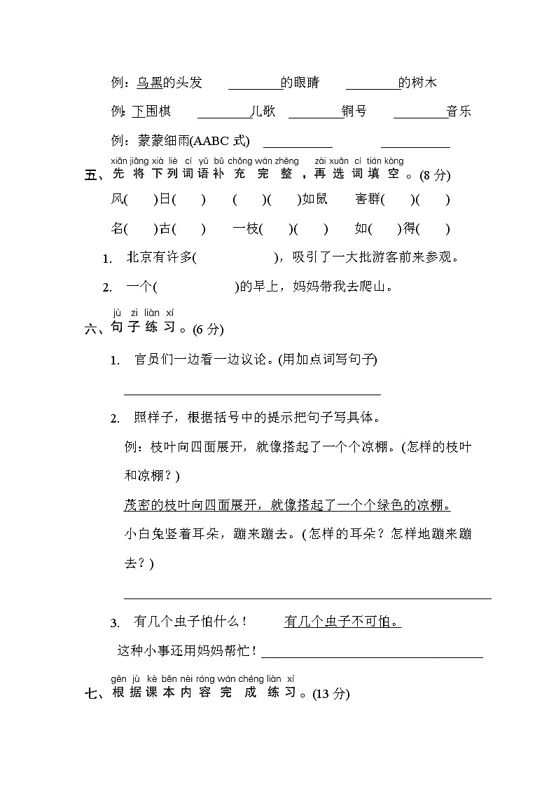 (精选最新)部编版二年级上册语文 期末模拟卷(含答案)(二)02