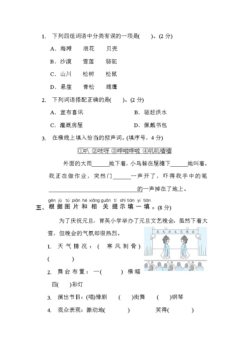(精选最新)部编版二年级上册语文 期末测试卷(含答案)(四)02
