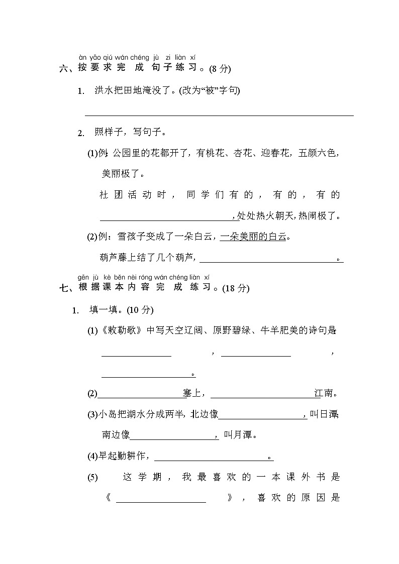 (精选最新)部编版二年级上册语文 期末测试卷(含答案)(四)03
