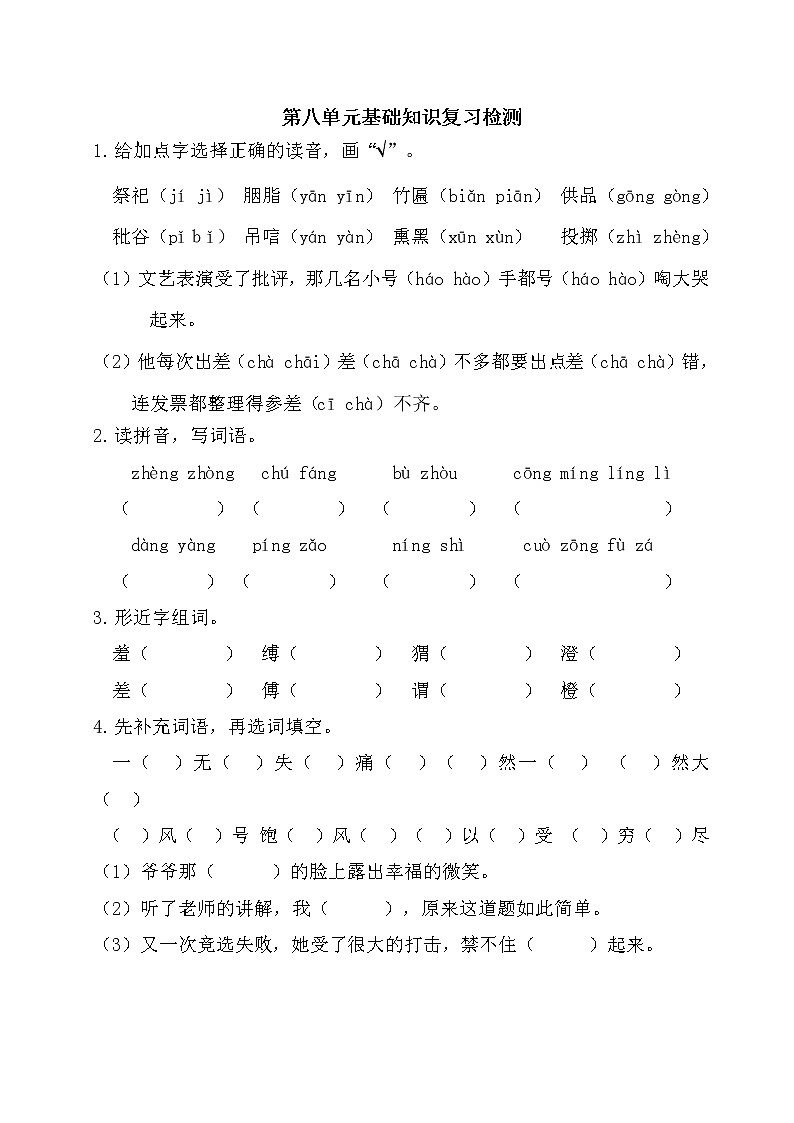 部编版语文六年级上册 第八单元基础知识复习检测(附答案)第1页