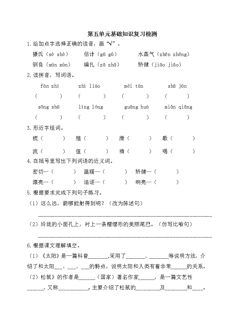 部编版语文五年级上册 第五单元基础知识复习检测(附答案)第1页