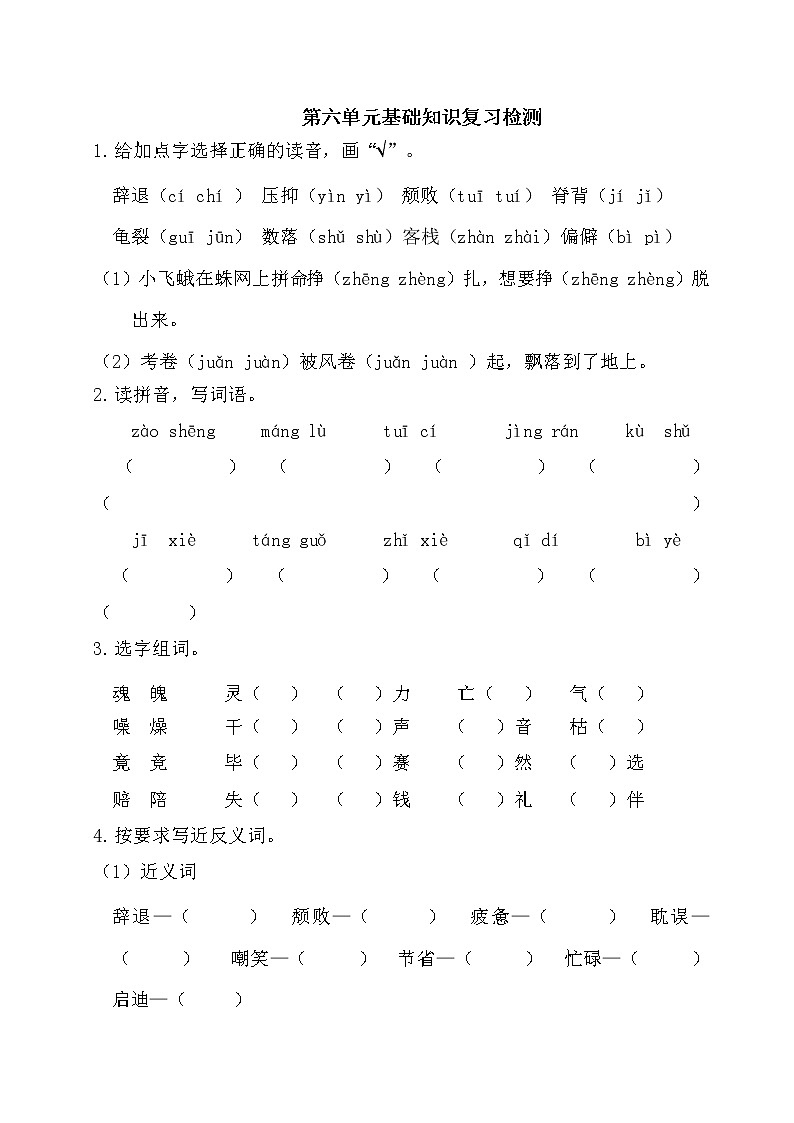 部编版语文五年级上册 第六单元基础知识复习检测(附答案)第1页