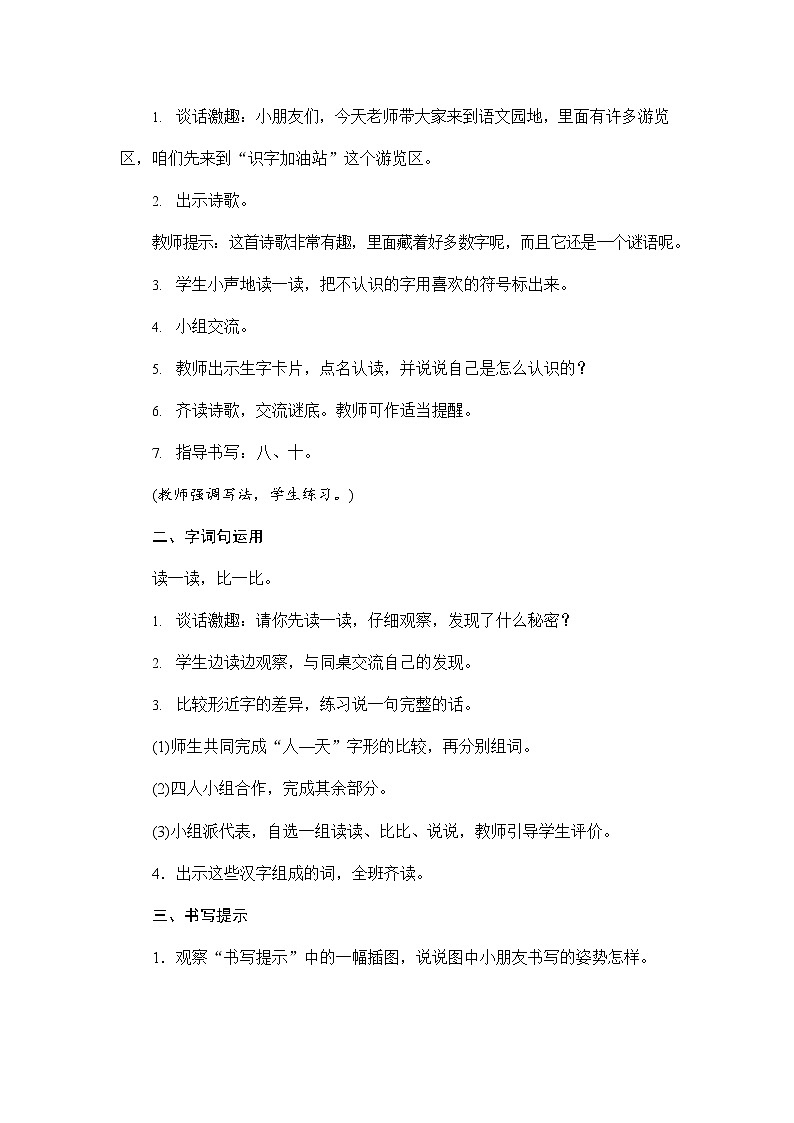 人教部编版一年级语文上册《语文园地一》配套教案教学设计优秀公开课第2页