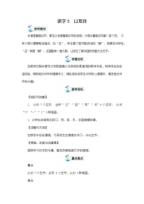 小学语文3 口耳目教学设计