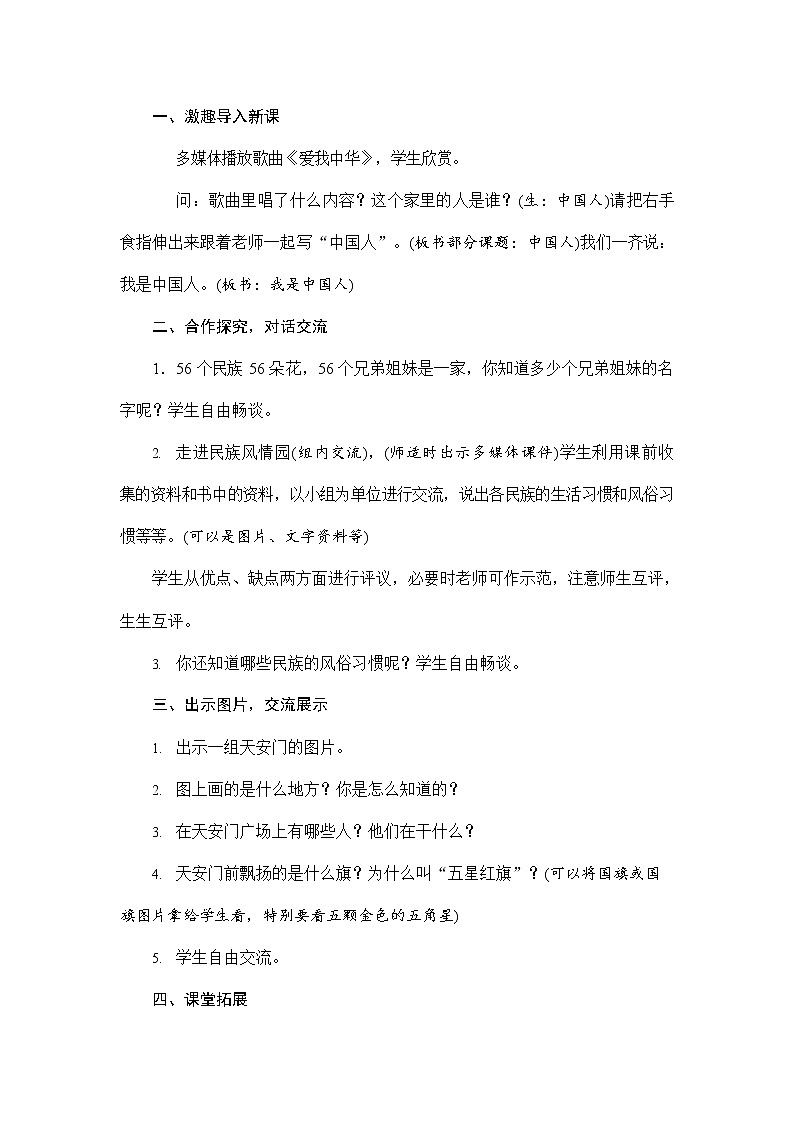 人教部编版一年级语文上册《我上学了》配套教案教学设计优秀公开课03