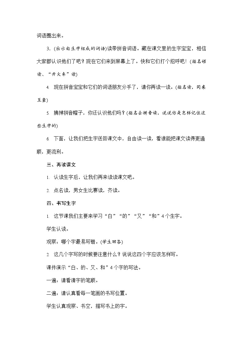 人教部编版一年级语文上册《11 项链》配套教案教学设计优秀公开课03