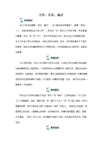 小学语文人教部编版六年级上册第八单元习作：有你，真好教案