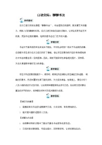 人教部编版六年级上册口语交际：聊聊书法教学设计