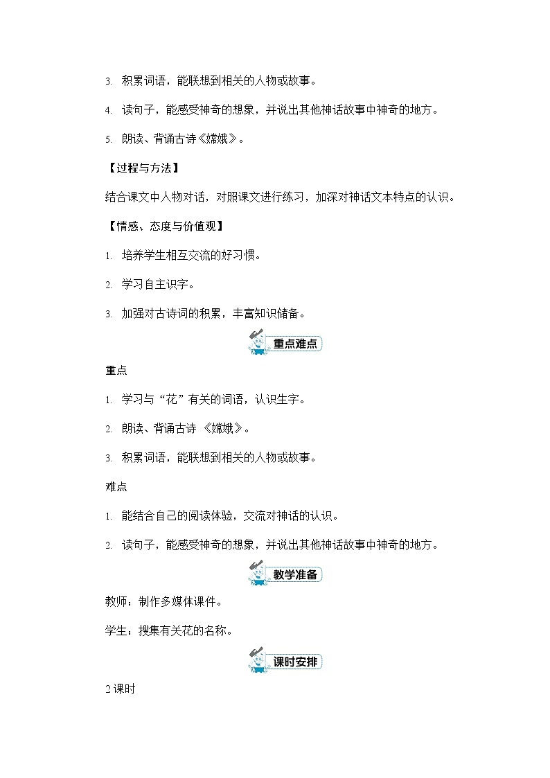 人教部编版四年级语文上册《第四单元:语文园地》配套教案教学设计优秀公开课02