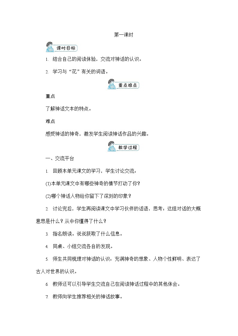 人教部编版四年级语文上册《第四单元:语文园地》配套教案教学设计优秀公开课03