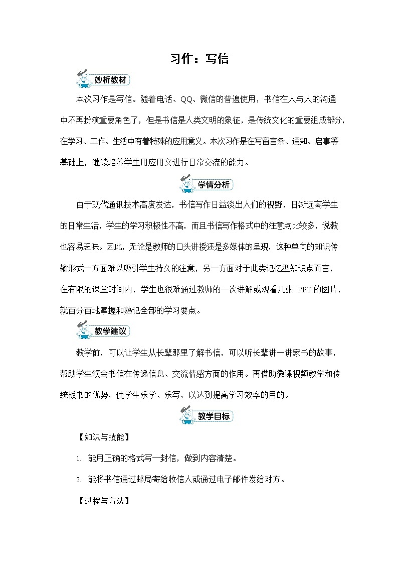 人教部编版四年级语文上册《习作:写信》配套教案教学设计优秀公开课01