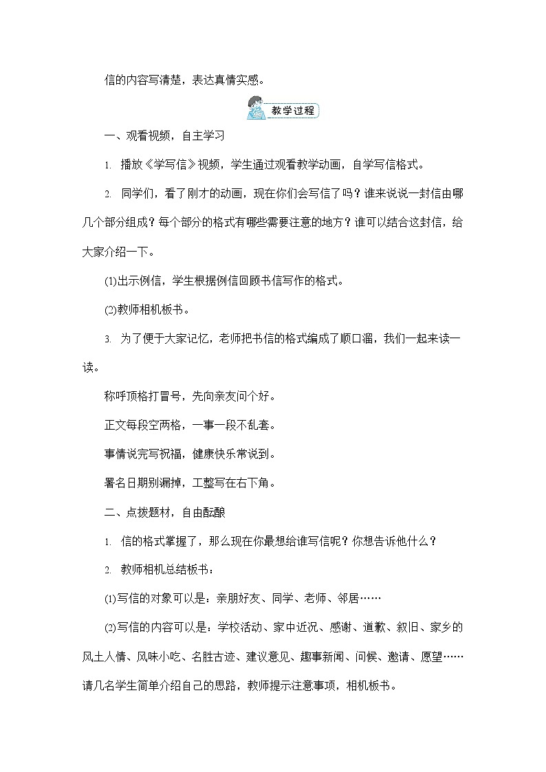 人教部编版四年级语文上册《习作:写信》配套教案教学设计优秀公开课03