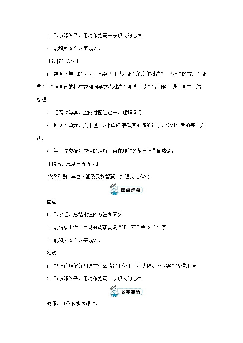 人教部编版四年级语文上册《第六单元:语文园地》配套教案教学设计优秀公开课02