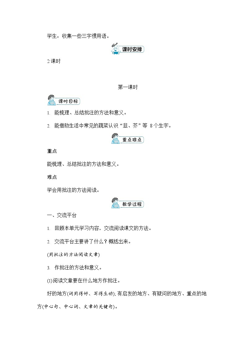 人教部编版四年级语文上册《第六单元:语文园地》配套教案教学设计优秀公开课03