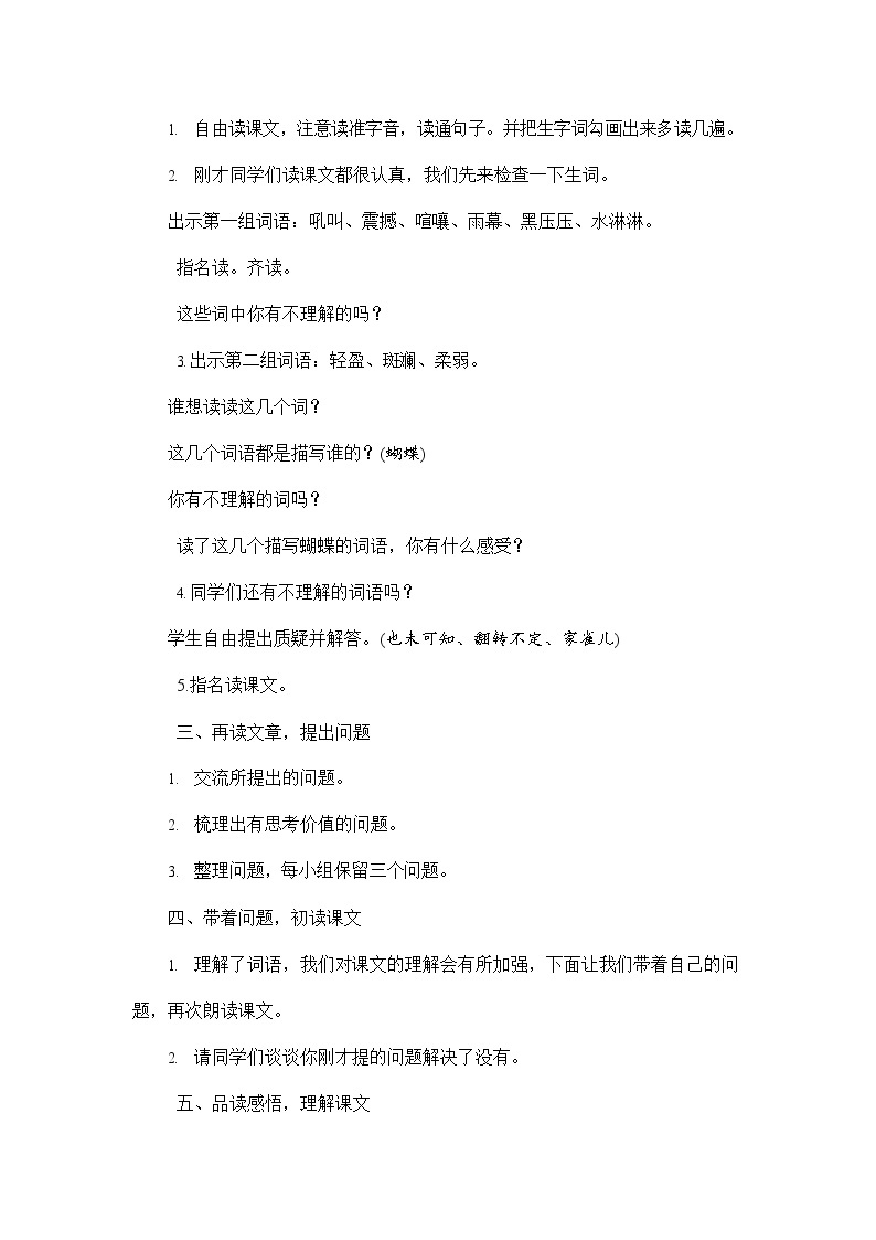 人教部编版四年级语文上册《8 蝴蝶的家》配套教案教学设计优秀公开课03