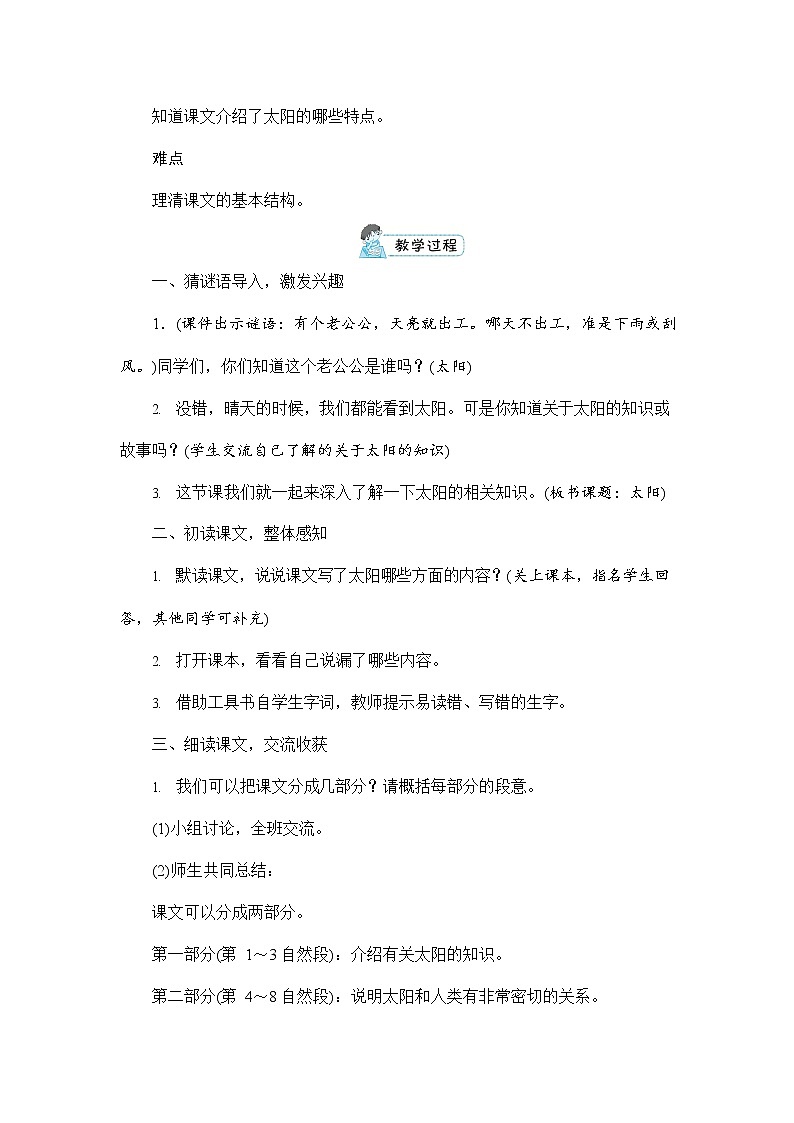 人教部编版五年级语文上册《16 太阳》配套教案教学设计优秀公开课03