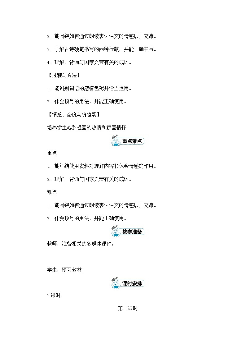 人教部编版五年级语文上册《第四单元:语文园地》配套教案教学设计优秀公开课02