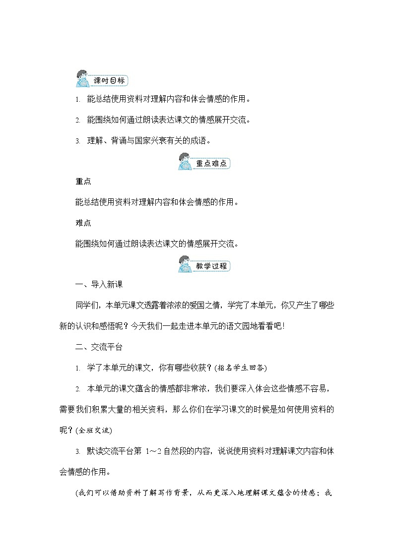 人教部编版五年级语文上册《第四单元:语文园地》配套教案教学设计优秀公开课03