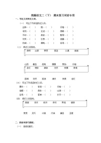 （最新）部编版小学语文研究：二（ 下）词语专项训练题（含答案解析）