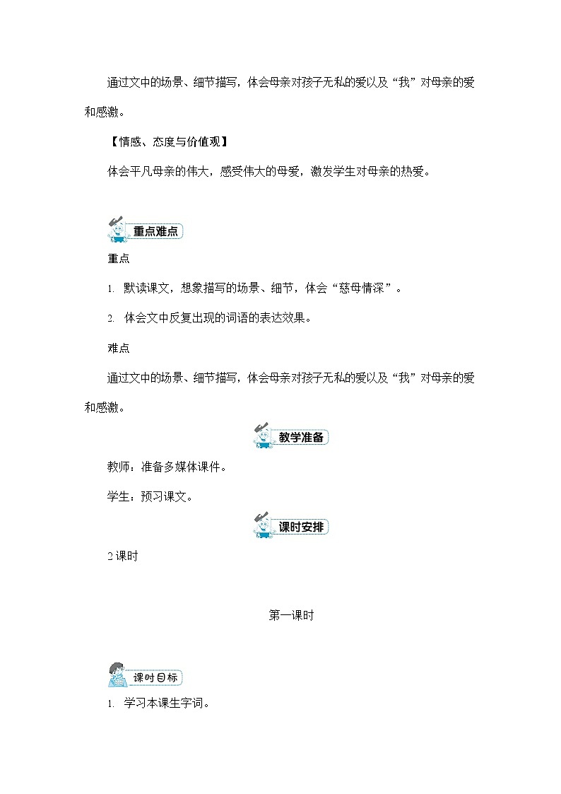 人教部编版五年级语文上册《18 慈母情深》配套教案教学设计优秀公开课第2页