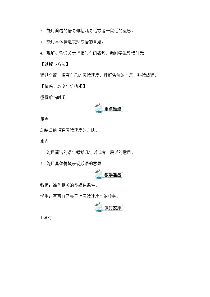 人教部编版五年级语文上册《第二单元:语文园地》配套教案教学设计优秀公开课第2页
