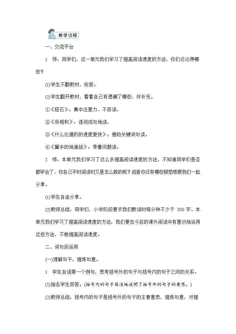 人教部编版五年级语文上册《第二单元:语文园地》配套教案教学设计优秀公开课第3页