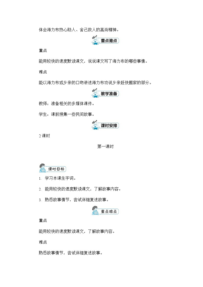人教部编版五年级语文上册《9 猎人海力布》配套教案教学设计优秀公开课第2页