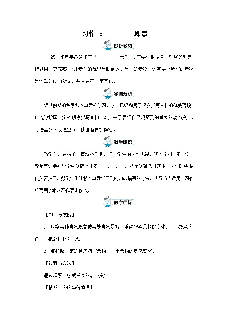 人教部编版五年级语文上册《习作:______即景》配套教案教学设计优秀公开课01