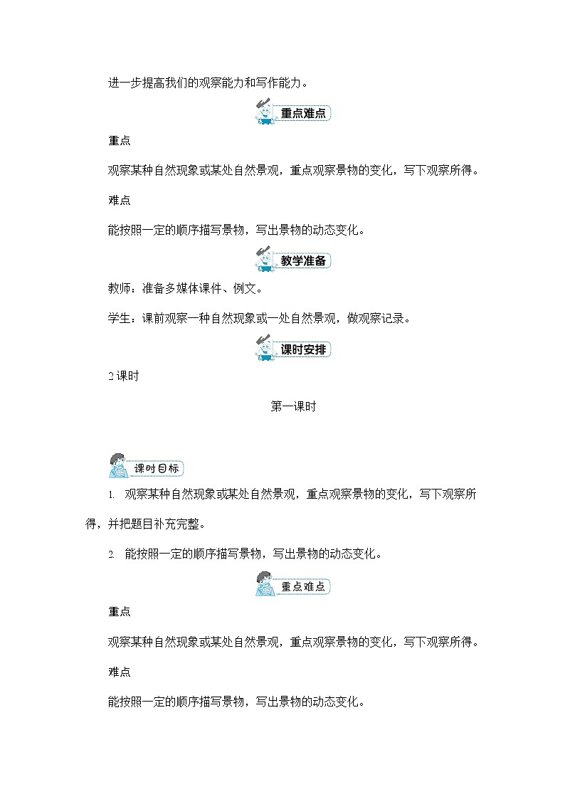 人教部编版五年级语文上册《习作:______即景》配套教案教学设计优秀公开课02