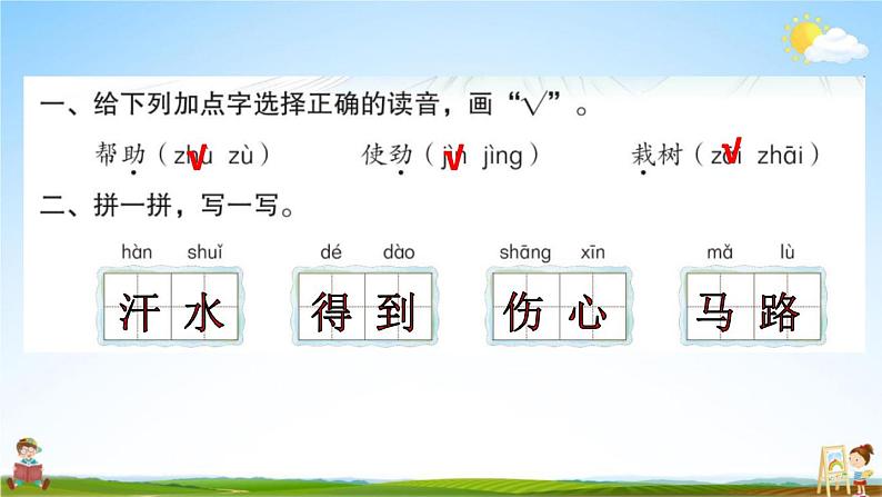 人教部编版二年级语文上册《24 风娃娃》配套作业课件PPT教学课件02