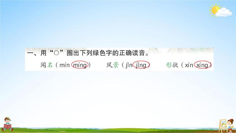 人教部编版二年级语文上册《9 黄山奇石》配套作业课件PPT教学课件02