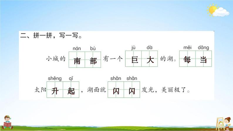 人教部编版二年级语文上册《9 黄山奇石》配套作业课件PPT教学课件03