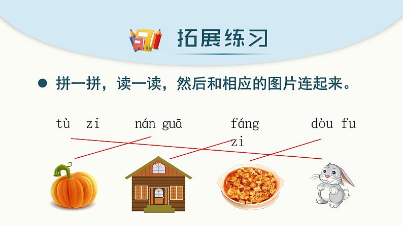 部编版语文一年级上册 第八单元 单元复习课件第5页