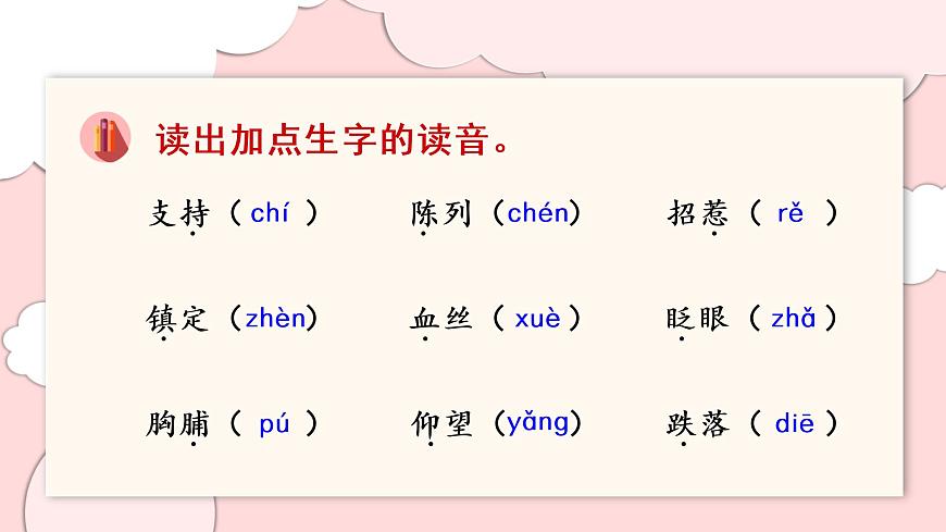 部編版語文三年級上冊 第八單元 單元復習課件第3頁