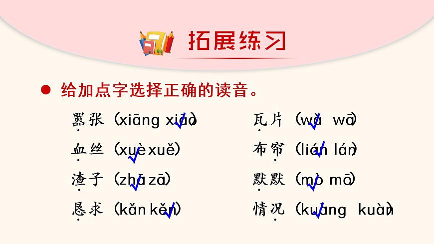部編版語文三年級上冊 第八單元 單元復習課件第6頁